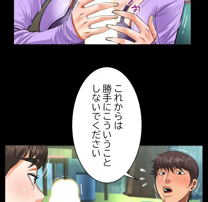 ネバーストップち〇騒動!? 第15話 - 85