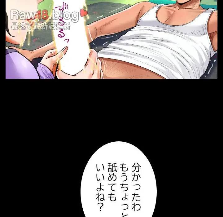 ネバーストップち〇騒動!? 第15話 - 86
