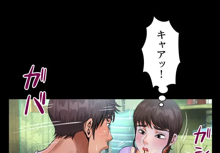 ネバーストップち〇騒動!? 第16話 - 3
