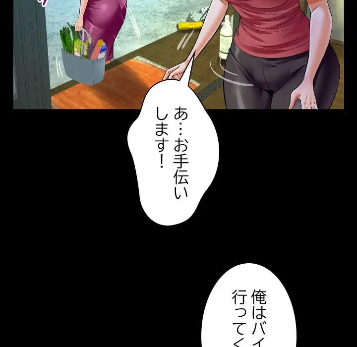 ネバーストップち〇騒動!? 第16話 - 39