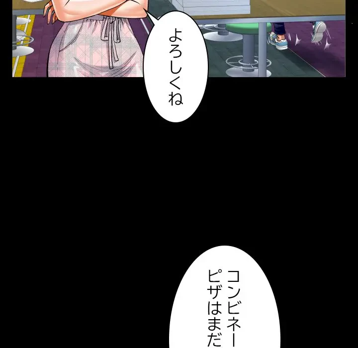 ネバーストップち〇騒動!? 第16話 - 47