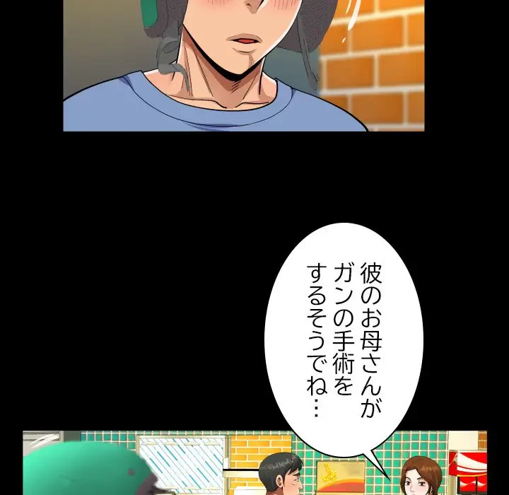 ネバーストップち〇騒動!? 第16話 - 57