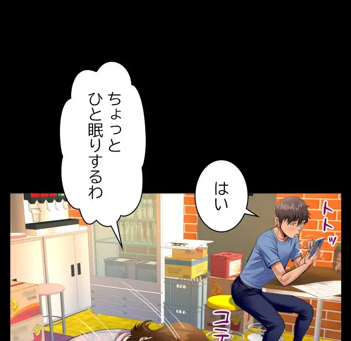 ネバーストップち〇騒動!? 第16話 - 68