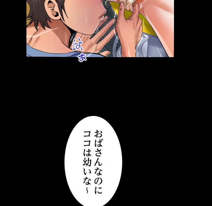 ネバーストップち〇騒動!? 第16話 - 94