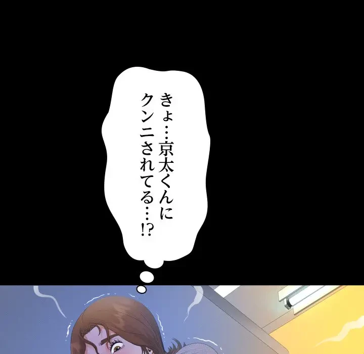 ネバーストップち〇騒動!? 第16話 - 98