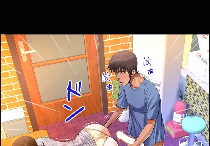 ネバーストップち〇騒動!? 第17話 - 1