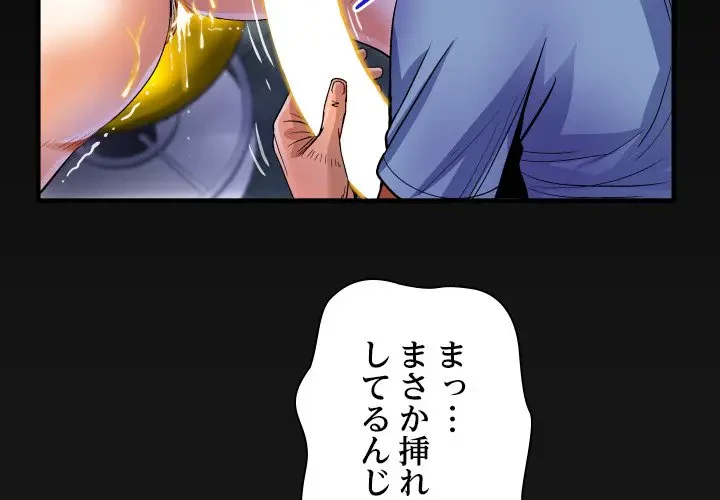 ネバーストップち〇騒動!? 第17話 - 4