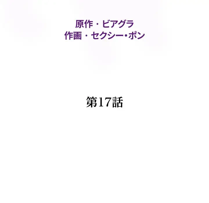 ネバーストップち〇騒動!? 第17話 - 13
