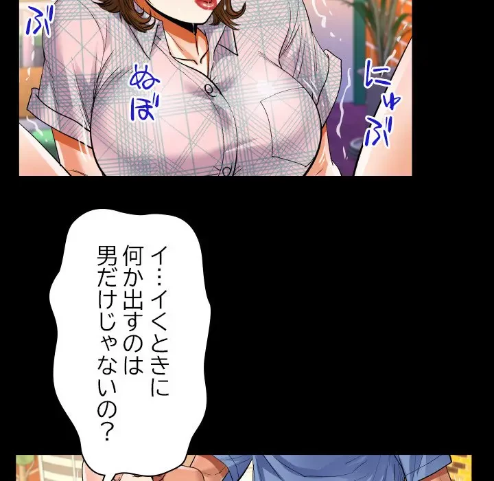 ネバーストップち〇騒動!? 第17話 - 37