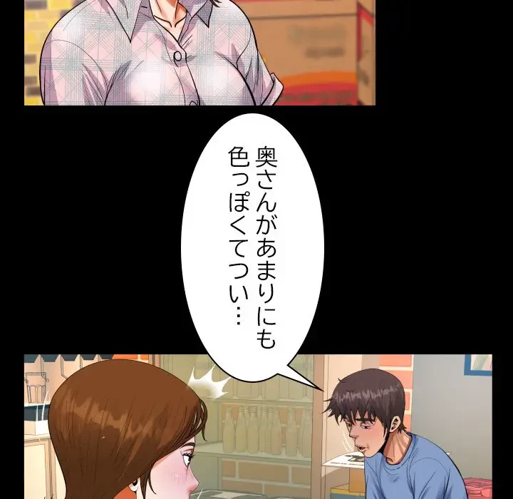 ネバーストップち〇騒動!? 第17話 - 61