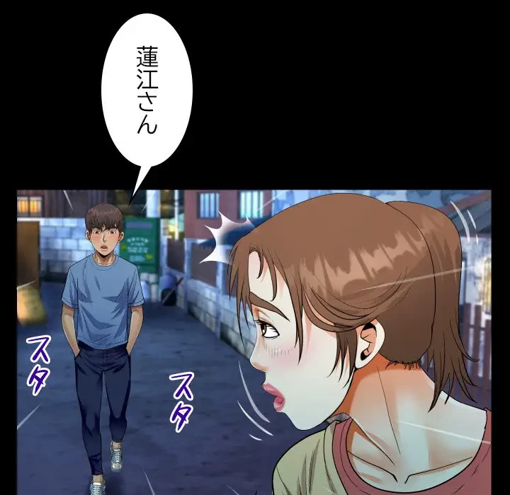 ネバーストップち〇騒動!? 第17話 - 80