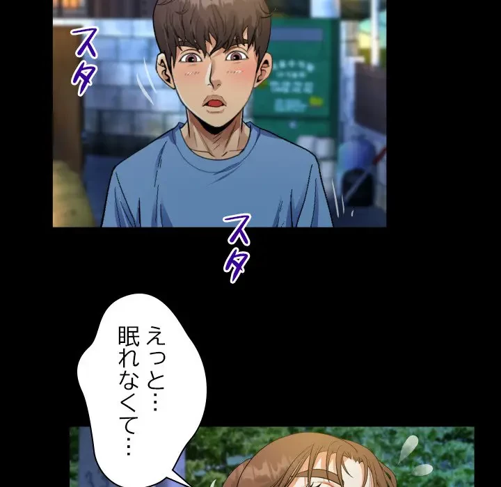 ネバーストップち〇騒動!? 第17話 - 82