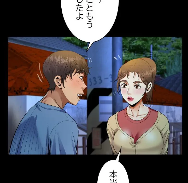 ネバーストップち〇騒動!? 第17話 - 86