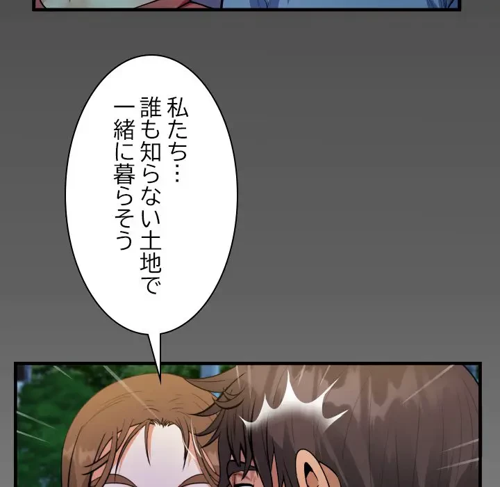 ネバーストップち〇騒動!? 第17話 - 94