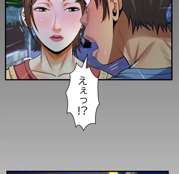 ネバーストップち〇騒動!? 第17話 - 95