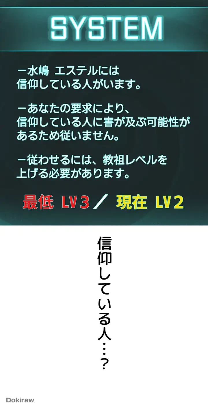 教祖様に身を捧げよ 第19話 - 7