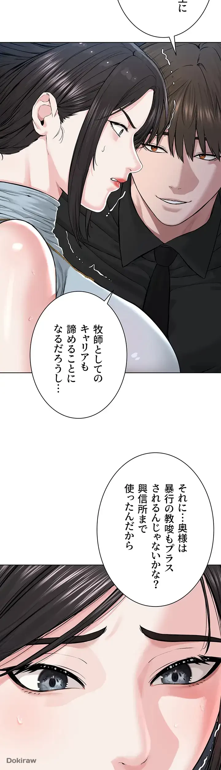 教祖様に身を捧げよ 第19話 - 15