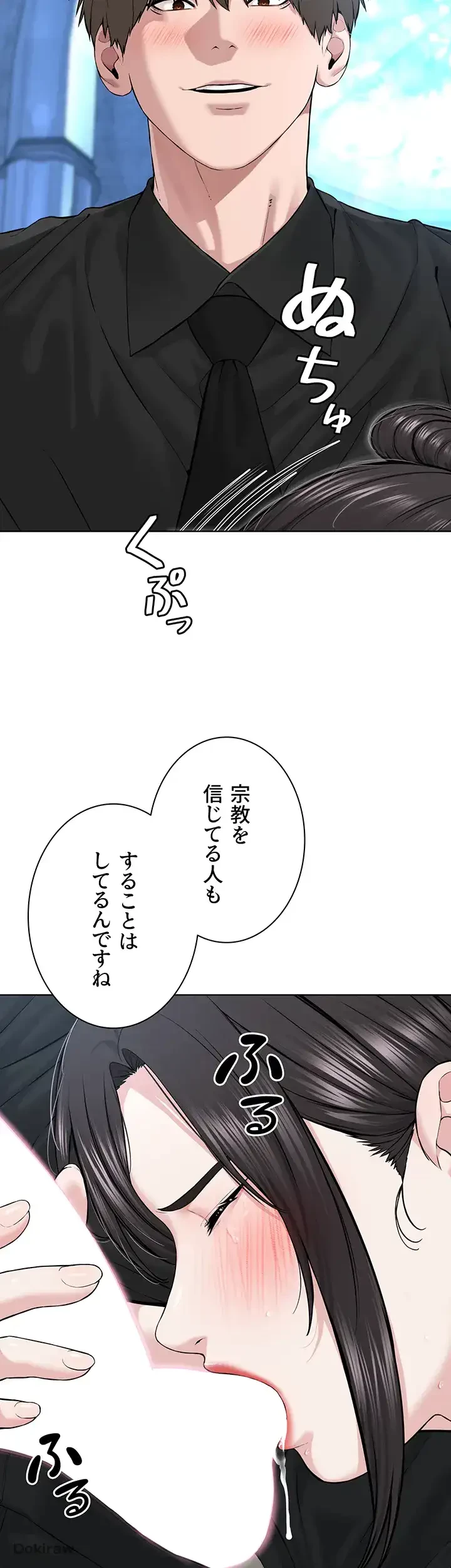 教祖様に身を捧げよ 第19話 - 28
