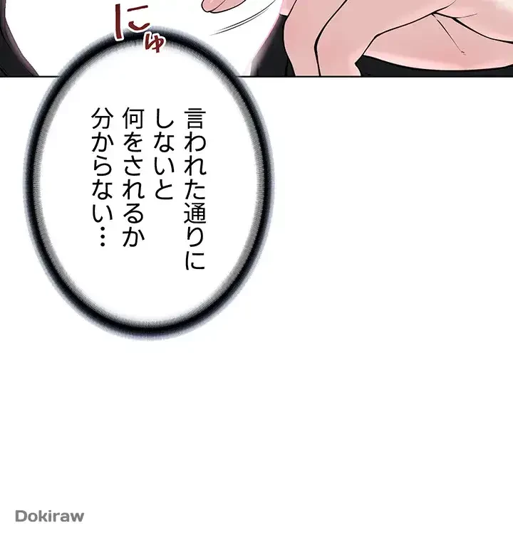 教祖様に身を捧げよ 第19話 - 30