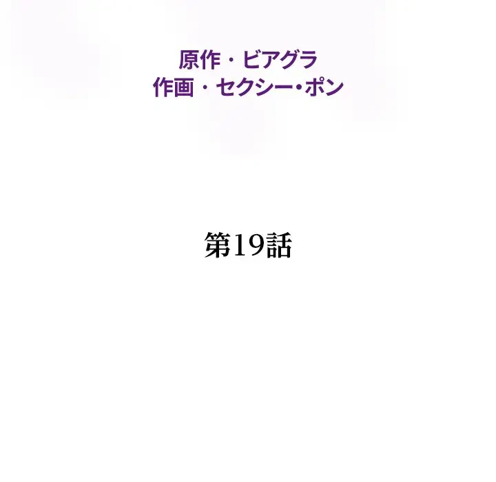 ネバーストップち〇騒動!? 第19話 - 13