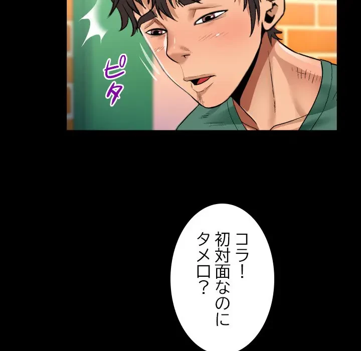 ネバーストップち〇騒動!? 第19話 - 32