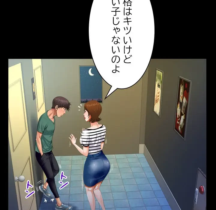 ネバーストップち〇騒動!? 第19話 - 44