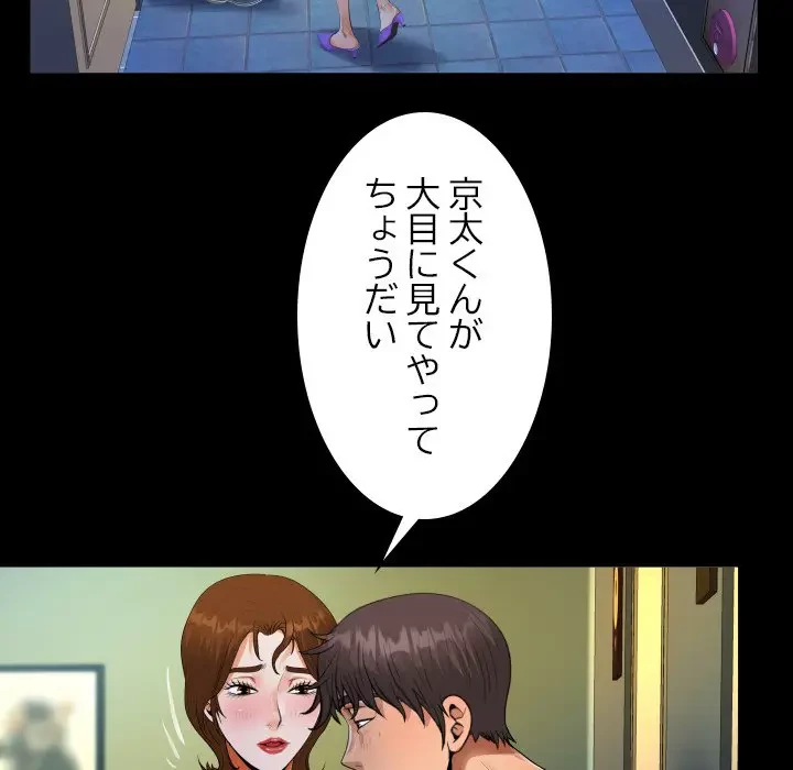 ネバーストップち〇騒動!? 第19話 - 45