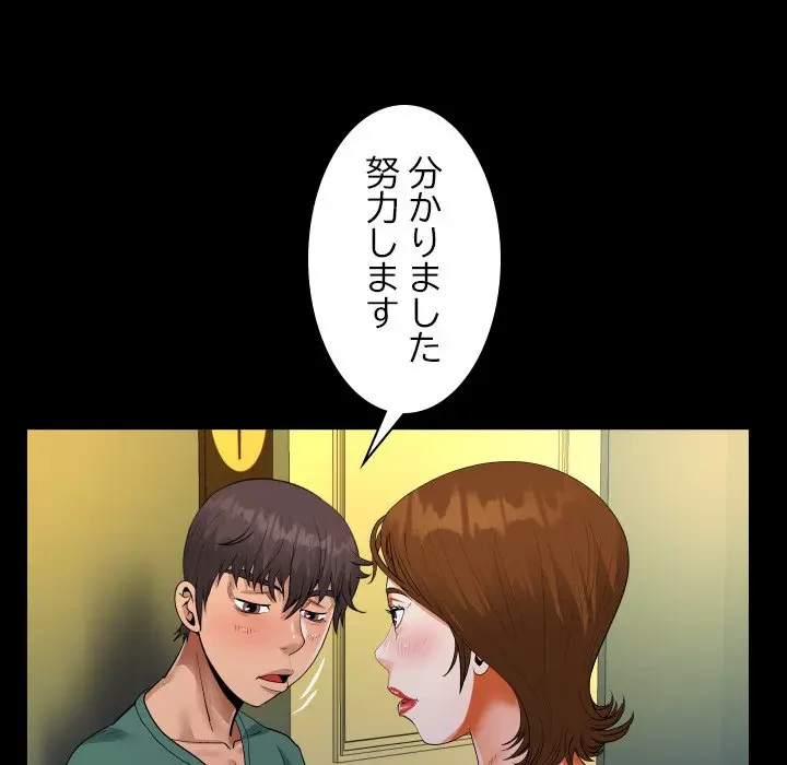 ネバーストップち〇騒動!? 第19話 - 47