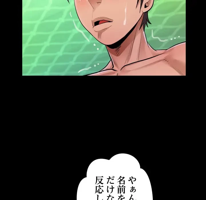 ネバーストップち〇騒動!? 第19話 - 80