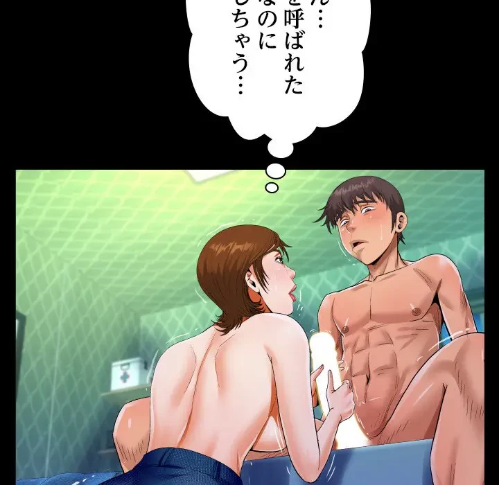 ネバーストップち〇騒動!? 第19話 - 81