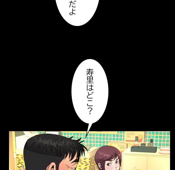 ネバーストップち〇騒動!? 第19話 - 98