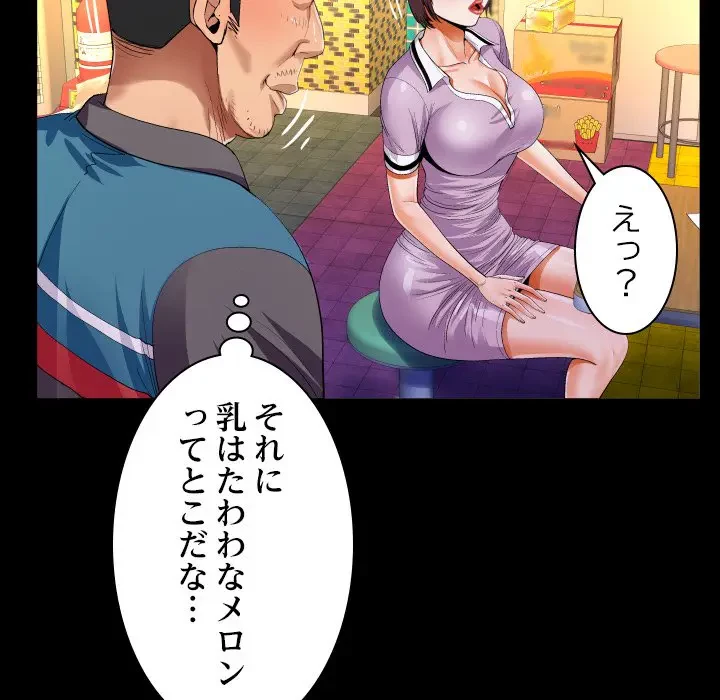 ネバーストップち〇騒動!? 第19話 - 99