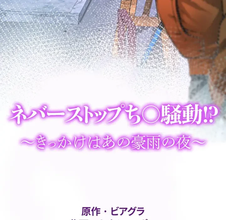 ネバーストップち〇騒動!? 第20話 - 12