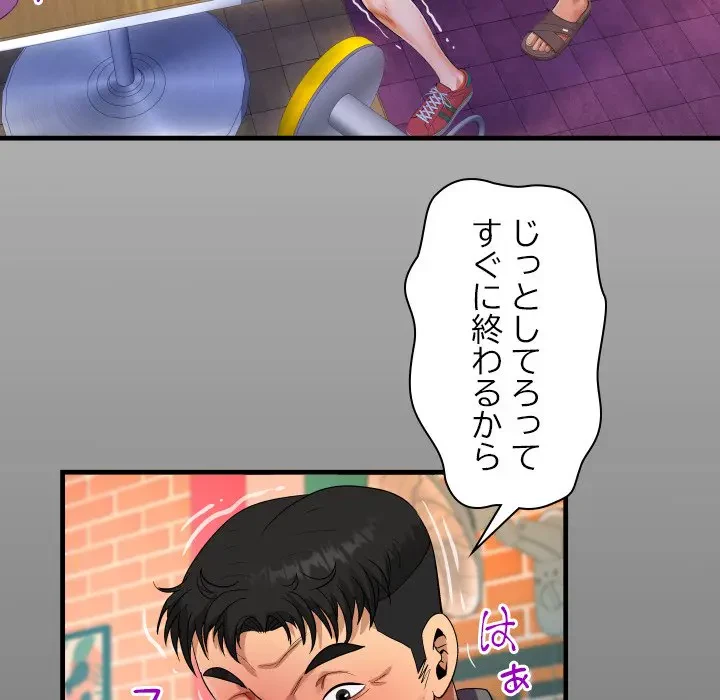 ネバーストップち〇騒動!? 第20話 - 16