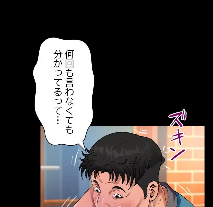 ネバーストップち〇騒動!? 第20話 - 32