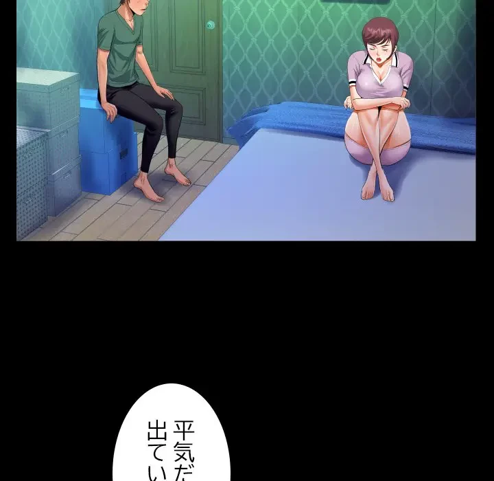 ネバーストップち〇騒動!? 第20話 - 34