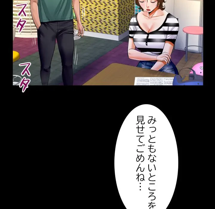 ネバーストップち〇騒動!? 第20話 - 40