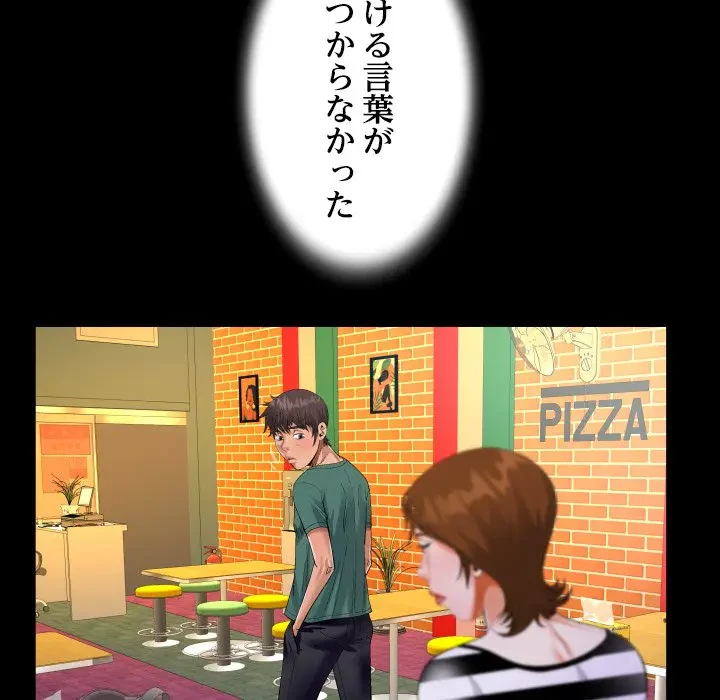 ネバーストップち〇騒動!? 第20話 - 42