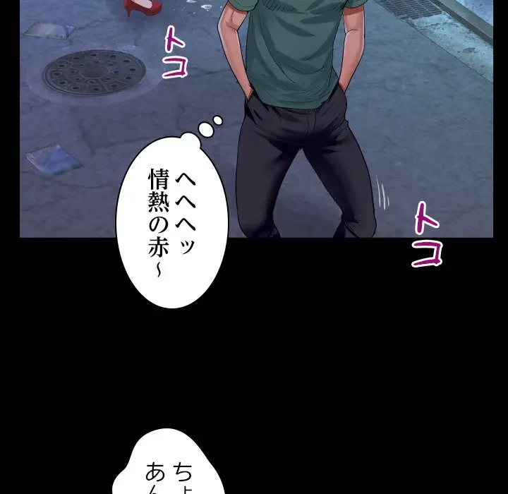 ネバーストップち〇騒動!? 第20話 - 54