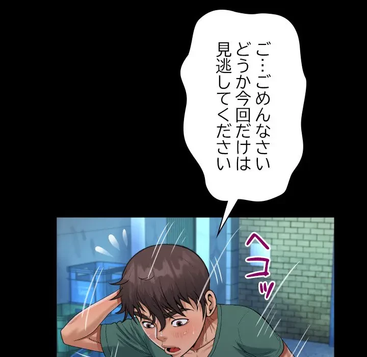 ネバーストップち〇騒動!? 第20話 - 63