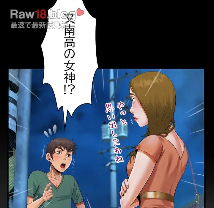 ネバーストップち〇騒動!? 第20話 - 71