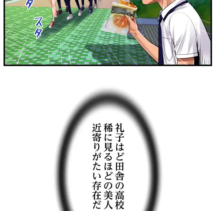 ネバーストップち〇騒動!? 第20話 - 76