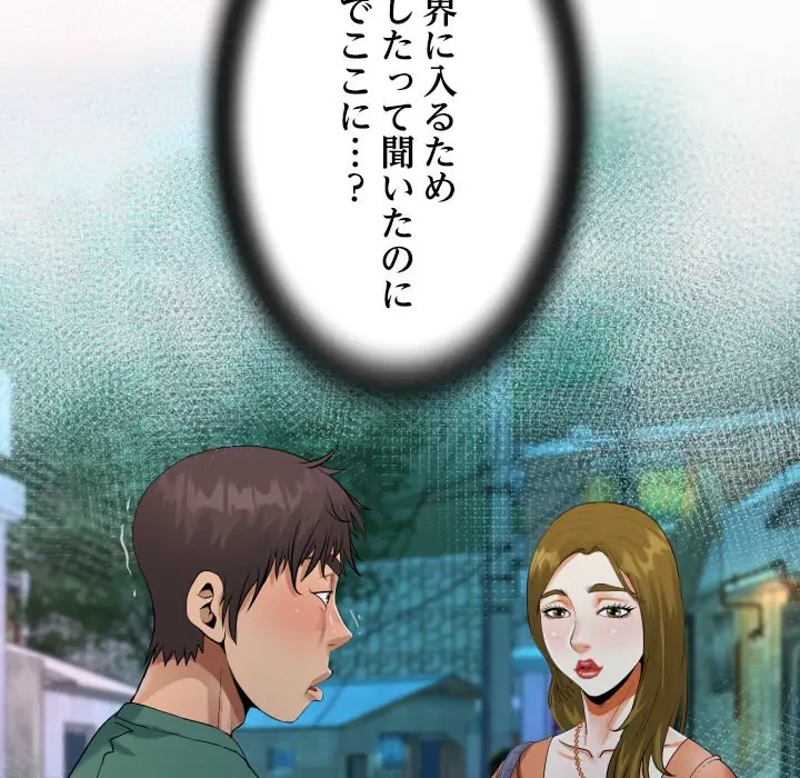 ネバーストップち〇騒動!? 第20話 - 79