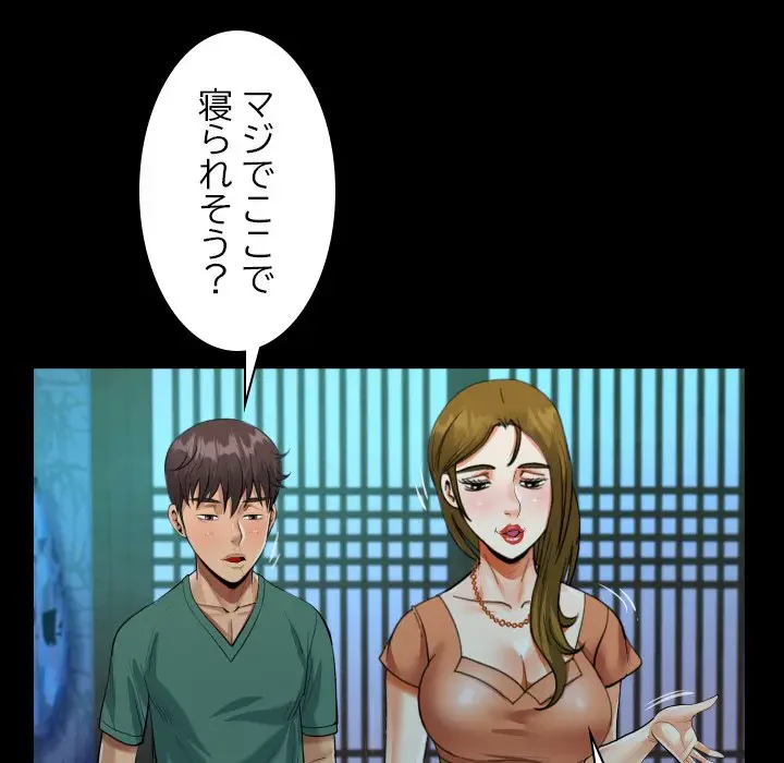 ネバーストップち〇騒動!? 第20話 - 85