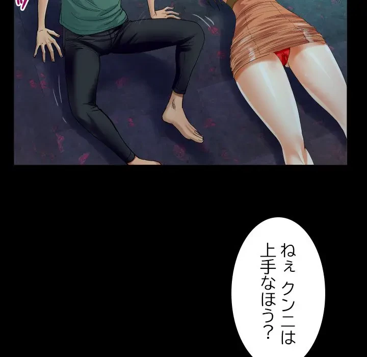 ネバーストップち〇騒動!? 第20話 - 91