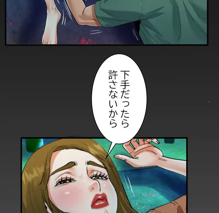 ネバーストップち〇騒動!? 第20話 - 101