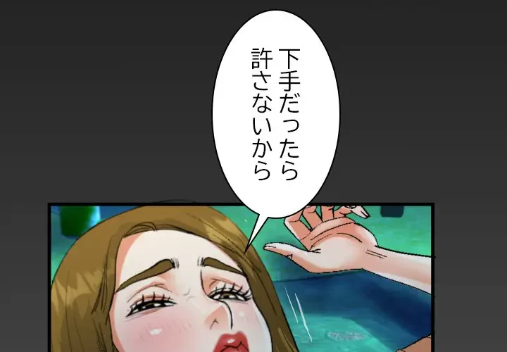 ネバーストップち〇騒動!? 第21話 - 3