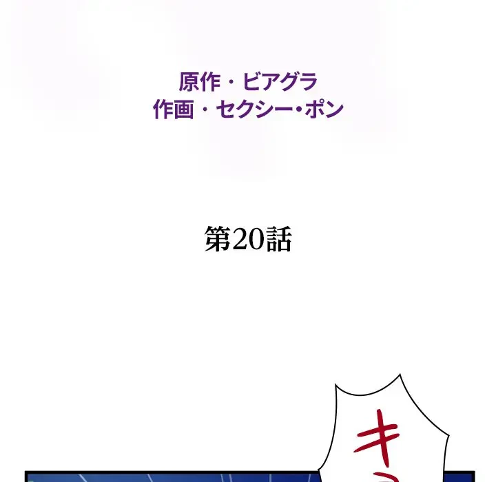 ネバーストップち〇騒動!? 第21話 - 12