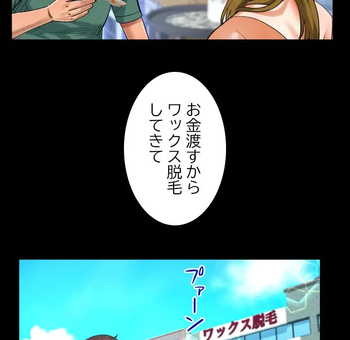 ネバーストップち〇騒動!? 第21話 - 73