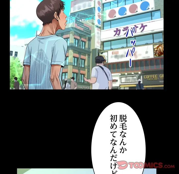 ネバーストップち〇騒動!? 第21話 - 74